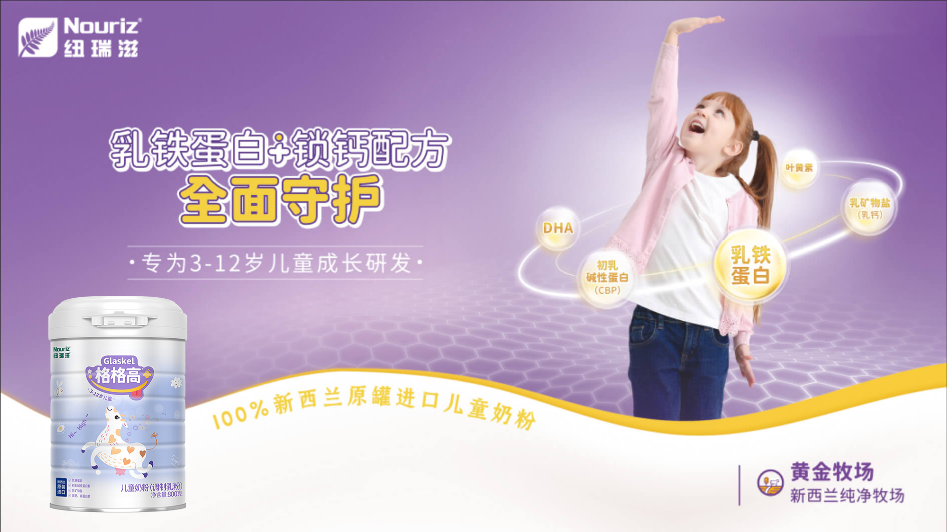 格格高儿童奶粉